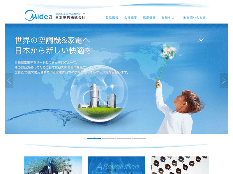 スクリーンショット: 日本美的株式会社さまホームページのトップページのスクリーンショット