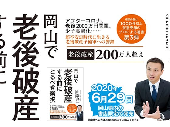 スクリーンショット: 株式会社オハナ不動産代表 山部さまの書籍販促ランディングページのスクリーンショット。岡山県倉敷市の株式会社オハナ不動産の代表 山部さまの3冊目の著書の上梓に際して、書籍販促ランディングページの制作を手掛けました